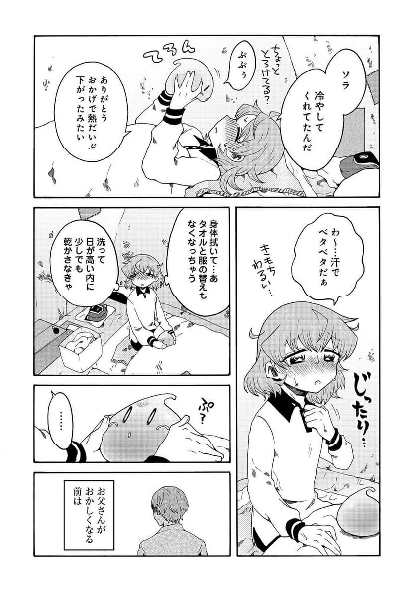 ページ 12 — 第17話