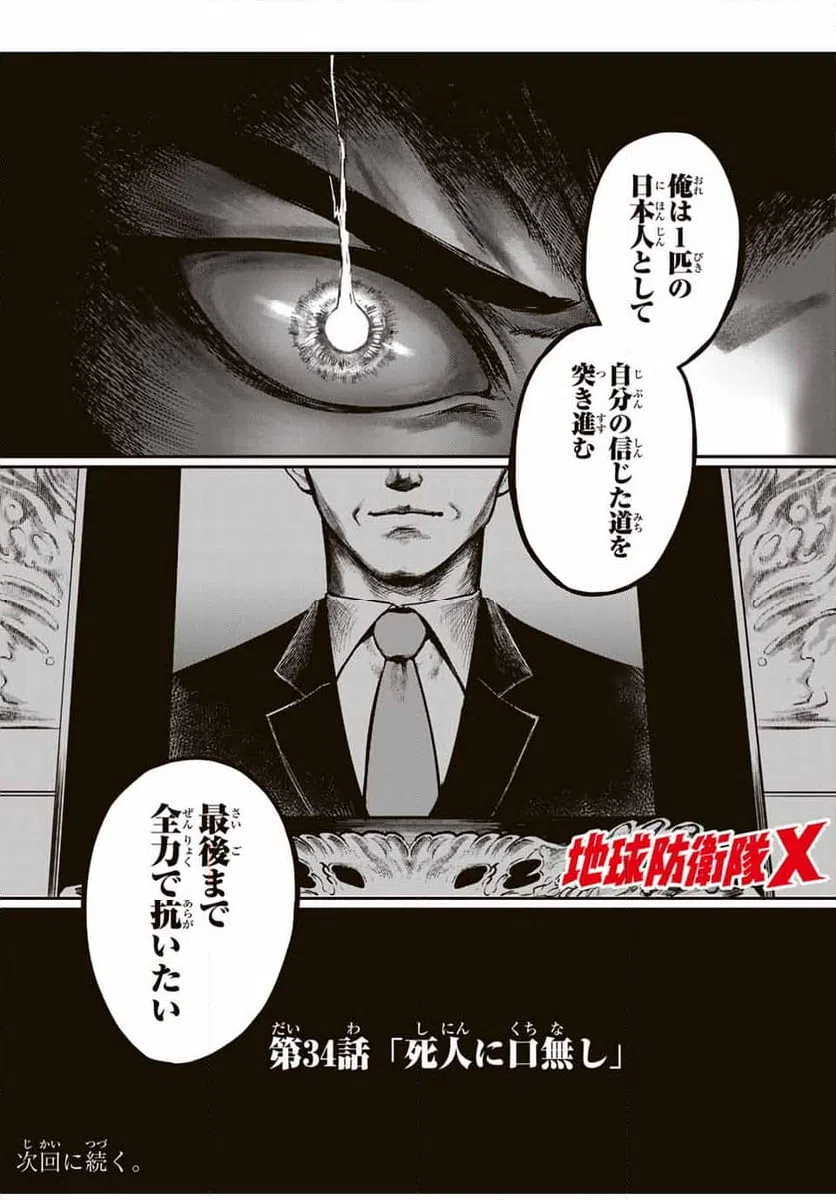 ページ 16 — 第34話