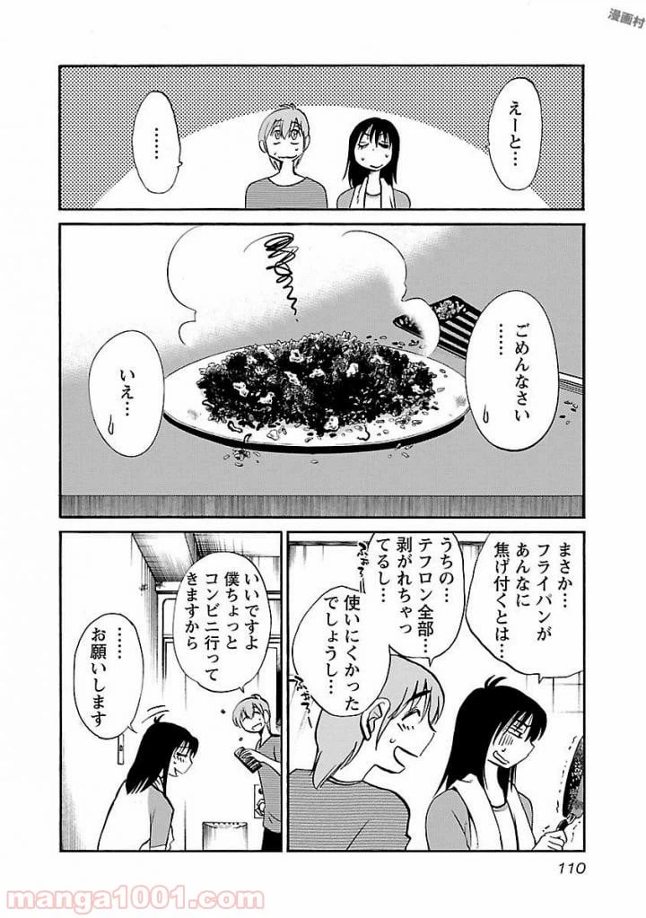 ページ 6 — 第13話