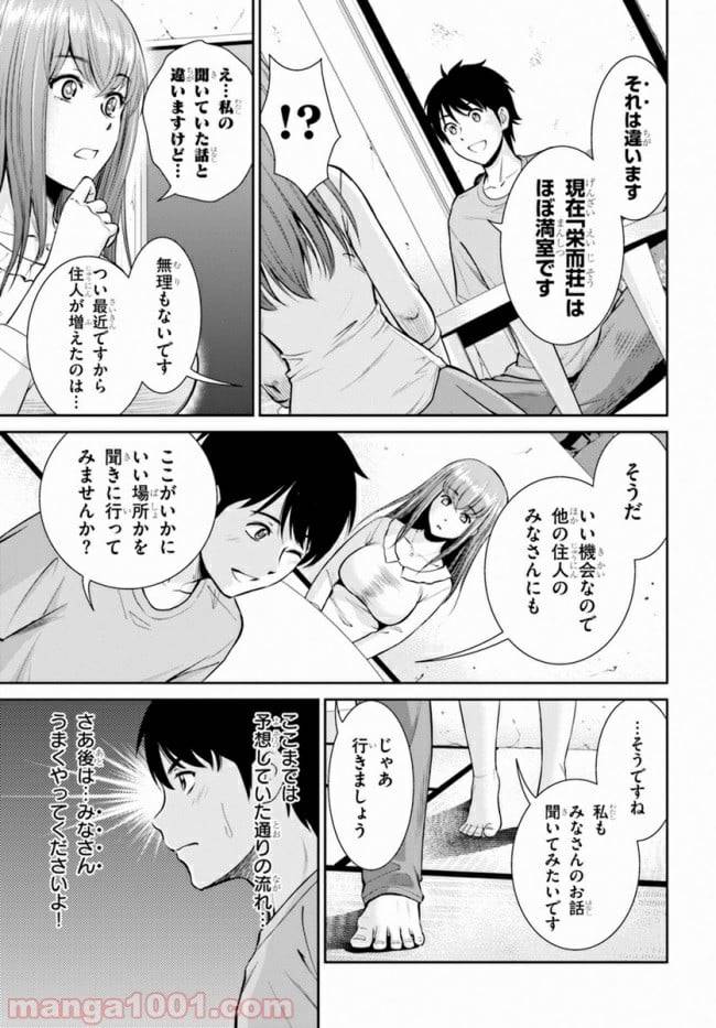 ページ 13 — 第8話