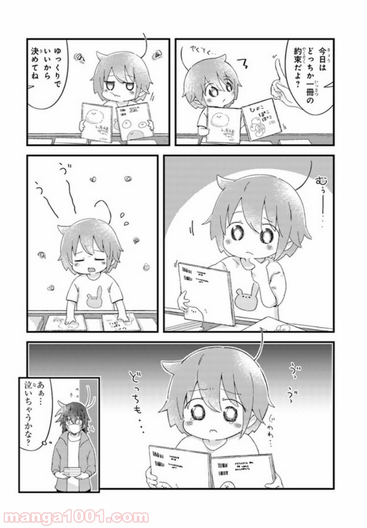 ページ 8 — 第17話