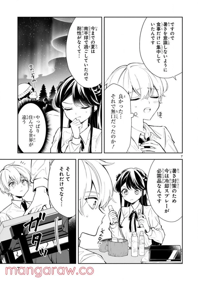 ページ 9 — 第12話