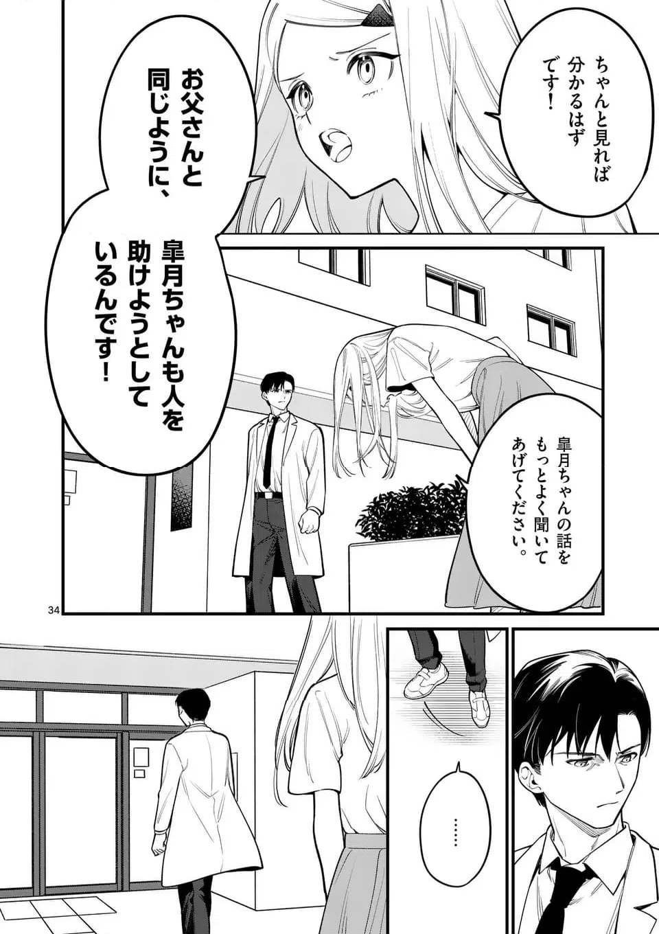 ページ 10 — 第84話