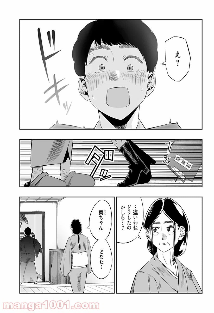 ページ 17 — 第16話
