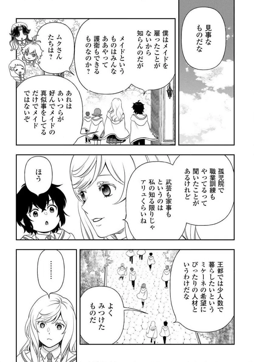 ページ 3 — 第82話