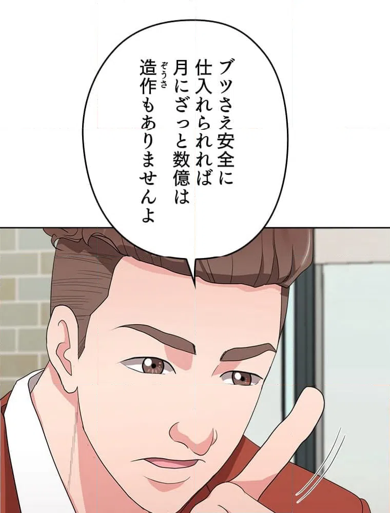 ページ 18 — 第2話