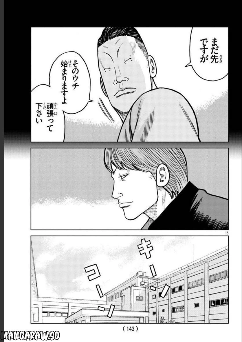 ページ 15 — 第34話