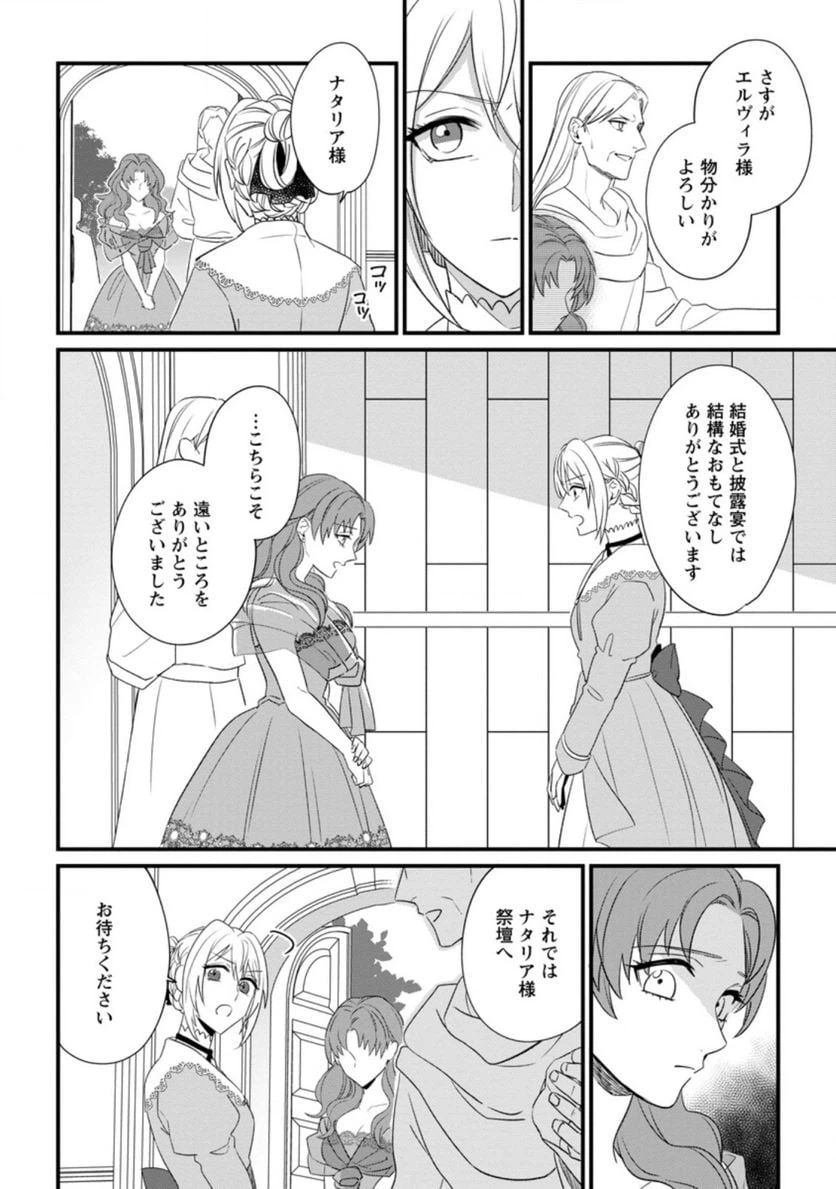 ページ 6 — 第12.1話