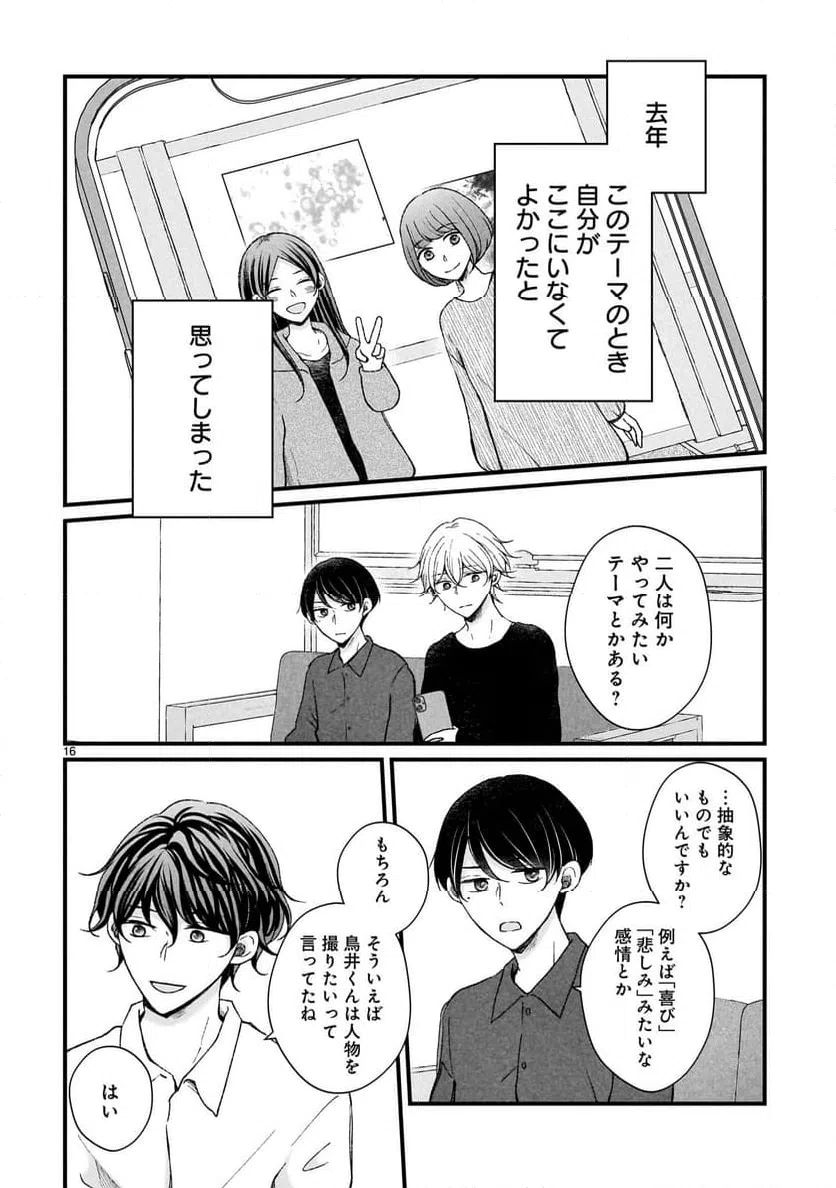 ページ 16 — 第3話
