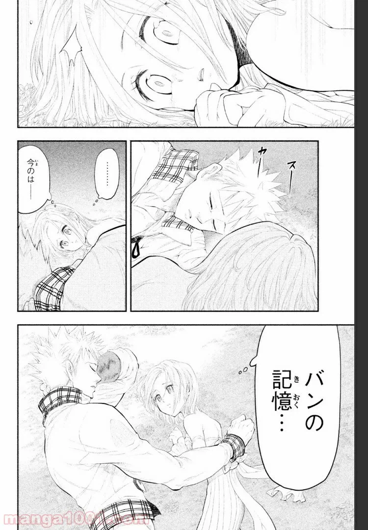 ページ 18 — 第5話