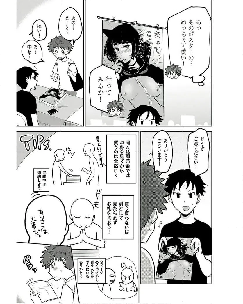 ページ 9 — 第12話