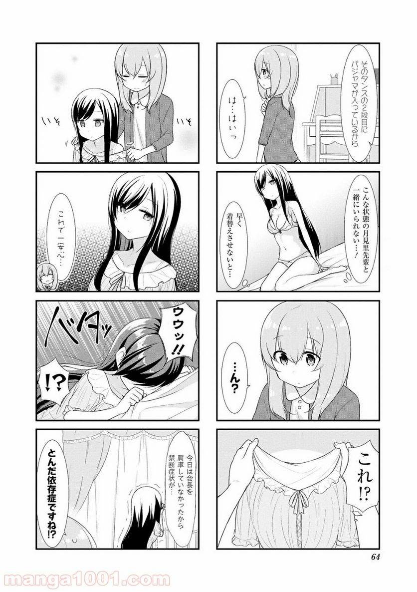ページ 6 — 第20話