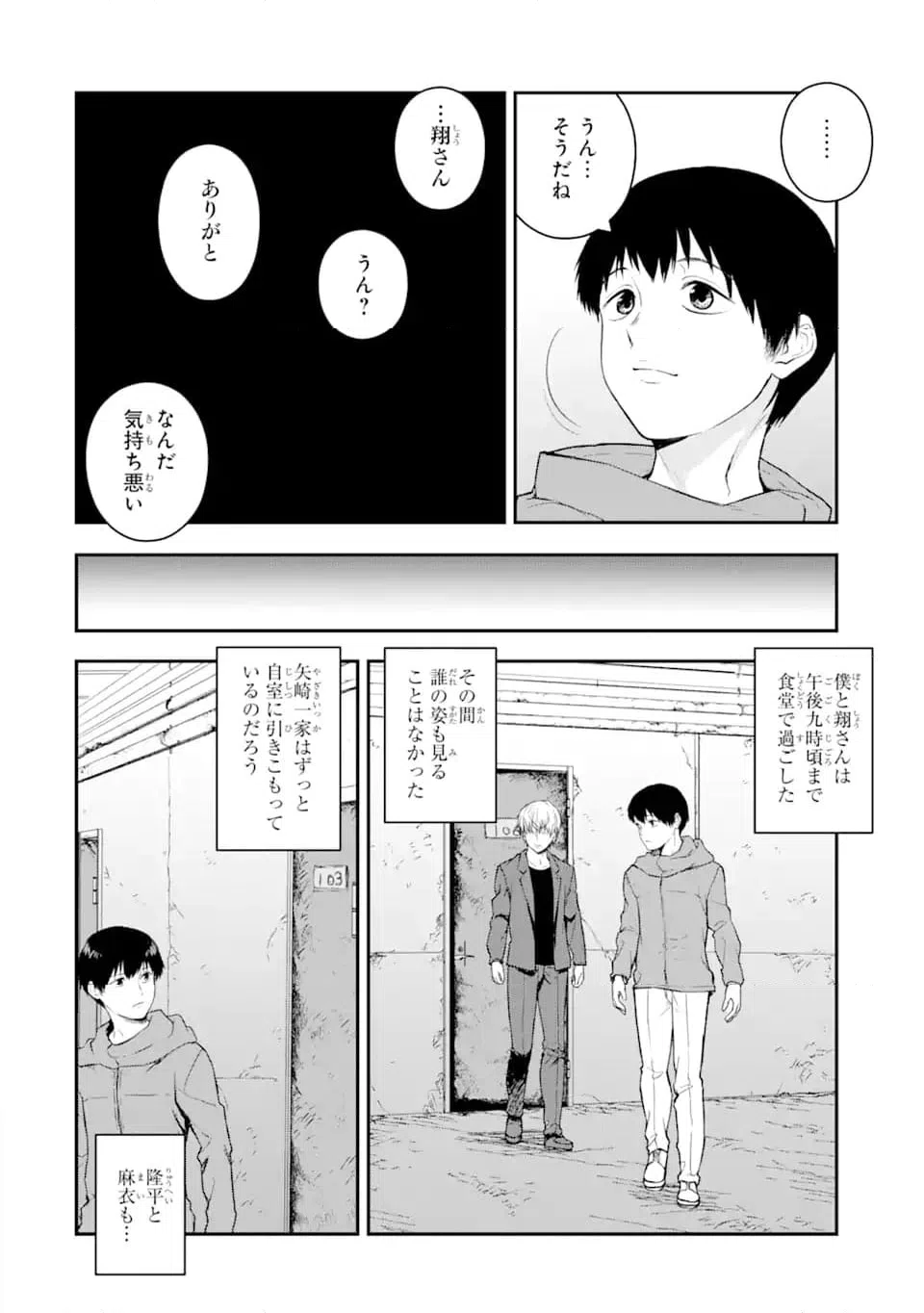 ページ 3 — 第5.2話