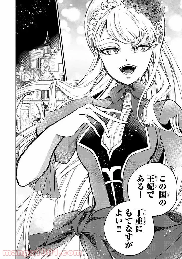 ページ 14 — 第7話