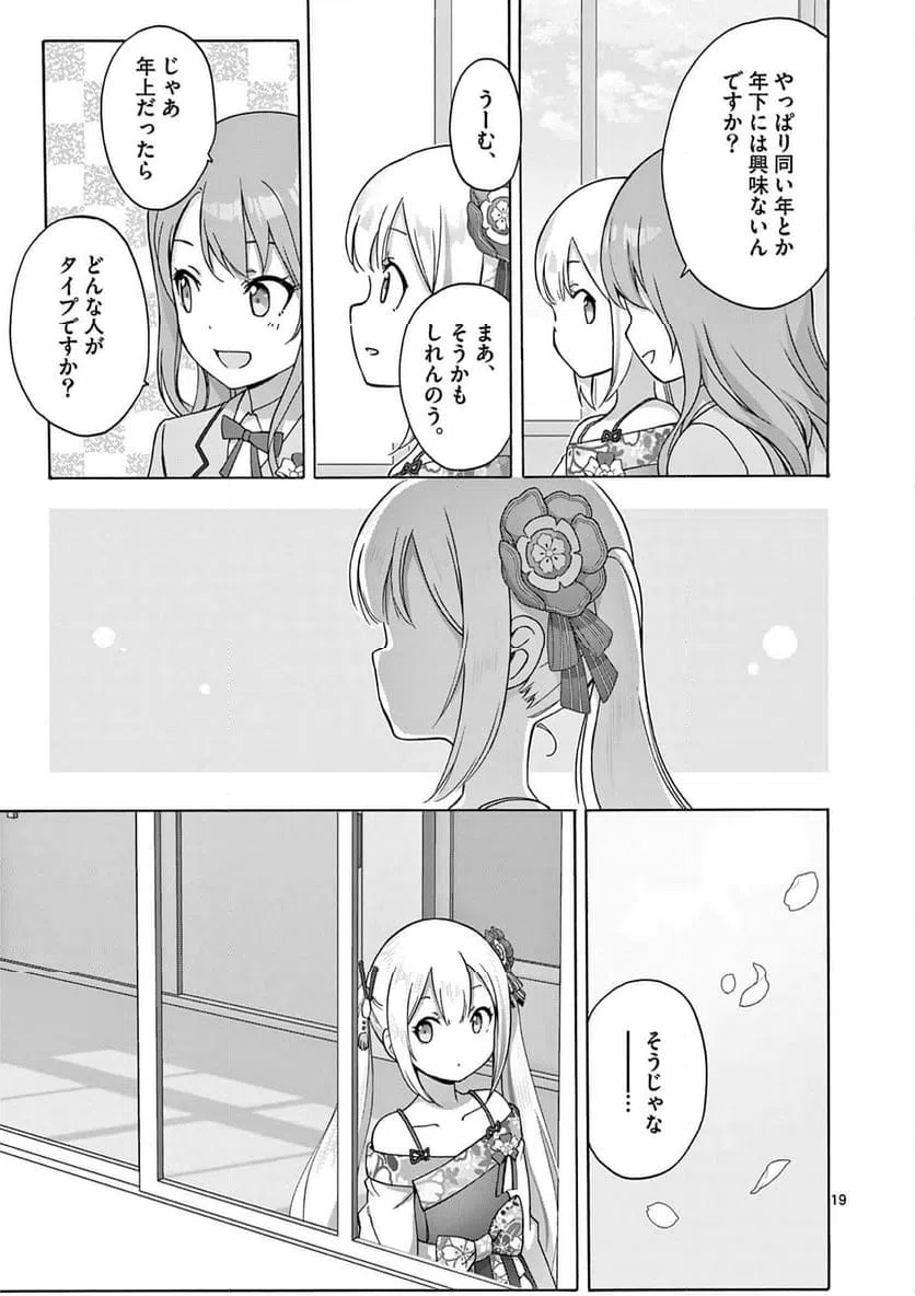ページ 19 — 第38話
