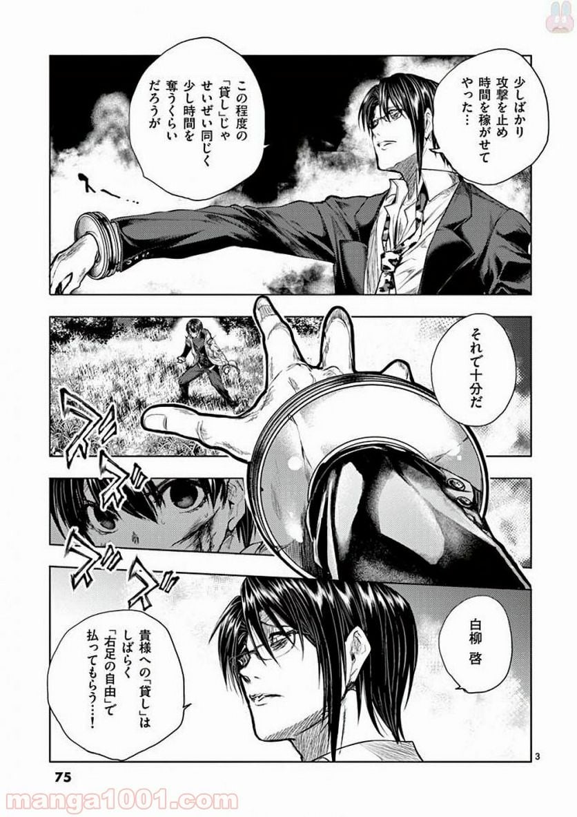 ページ 3 — 第58話