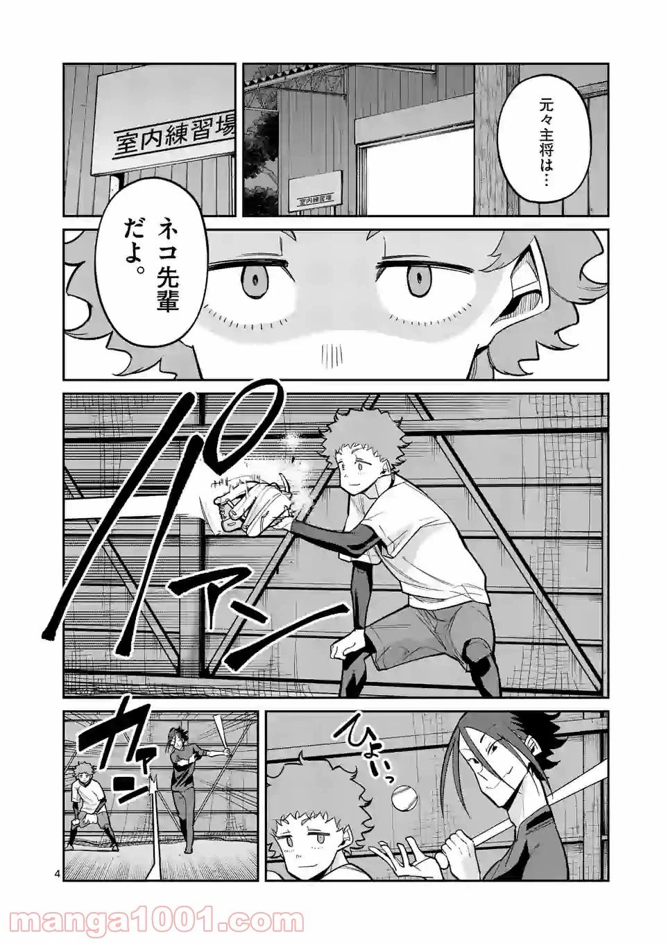 ページ 4 — 第36話