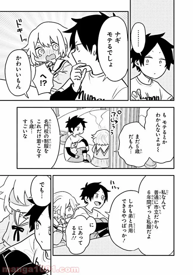 ページ 9 — 第13話
