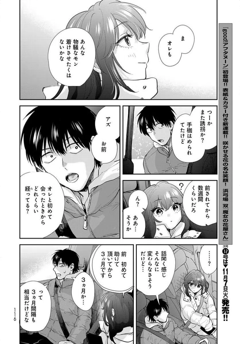 ページ 18 — 第17話