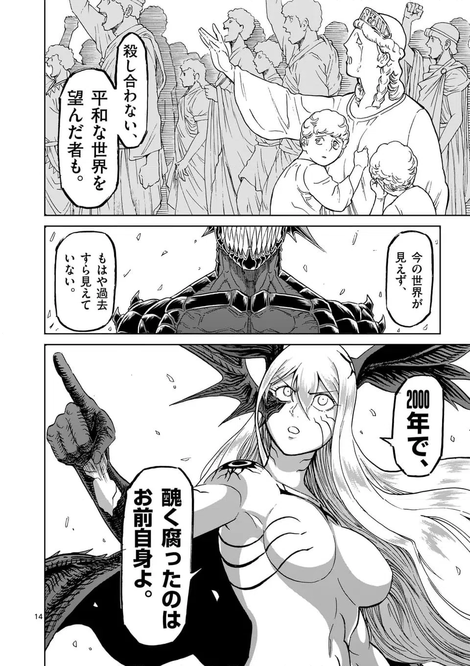 ページ 14 — 第215話