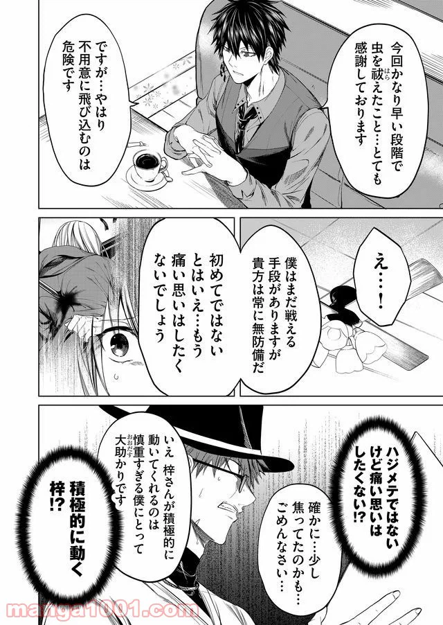 ページ 10 — 第14話