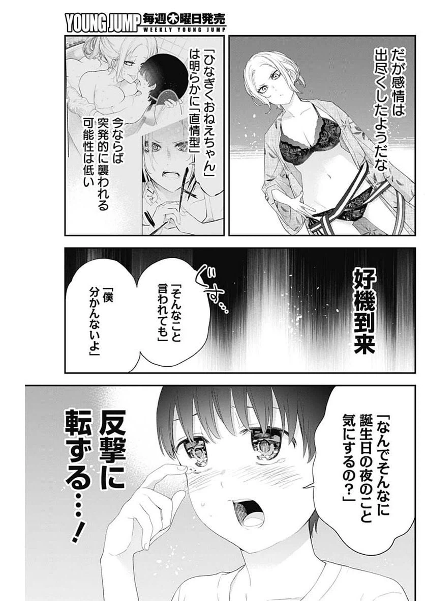 ページ 11 — 第30話