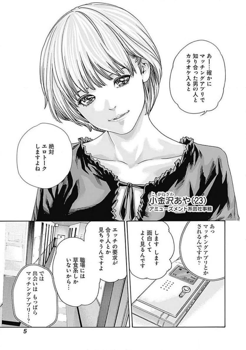 ページ 3 — 第51話