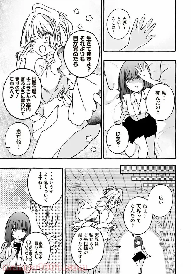 ページ 5 — 第19.1話