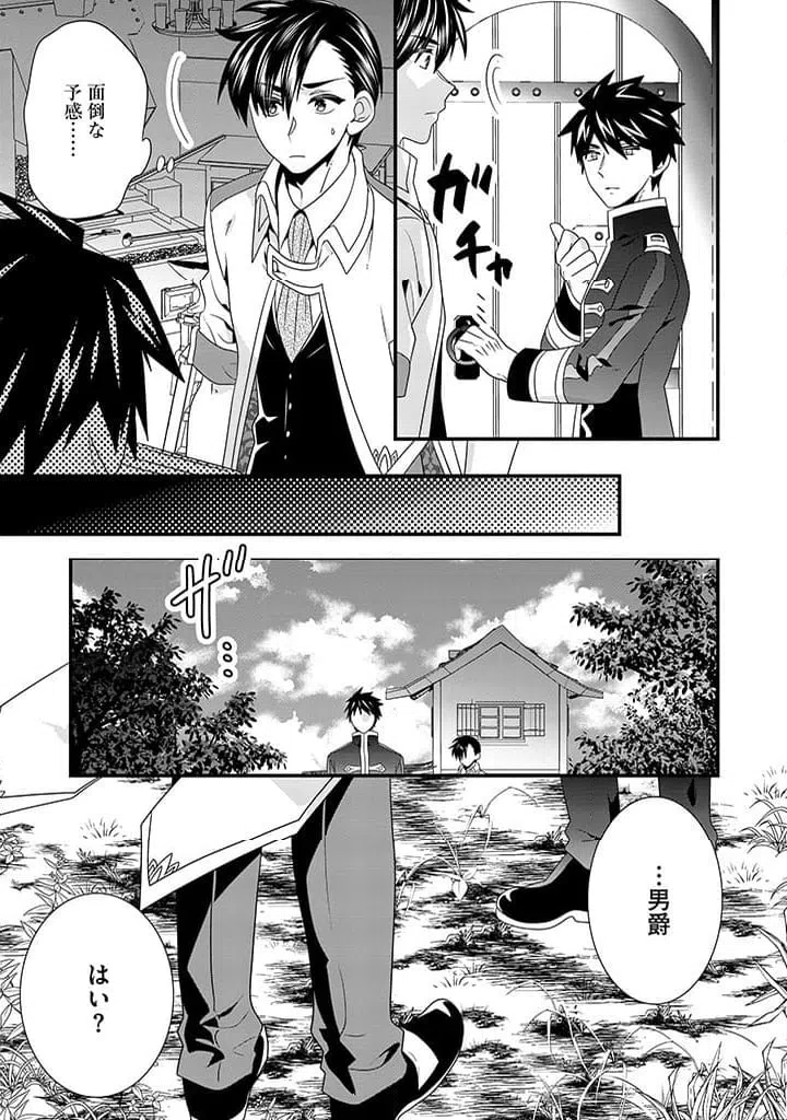 ページ 9 — 第17.1話
