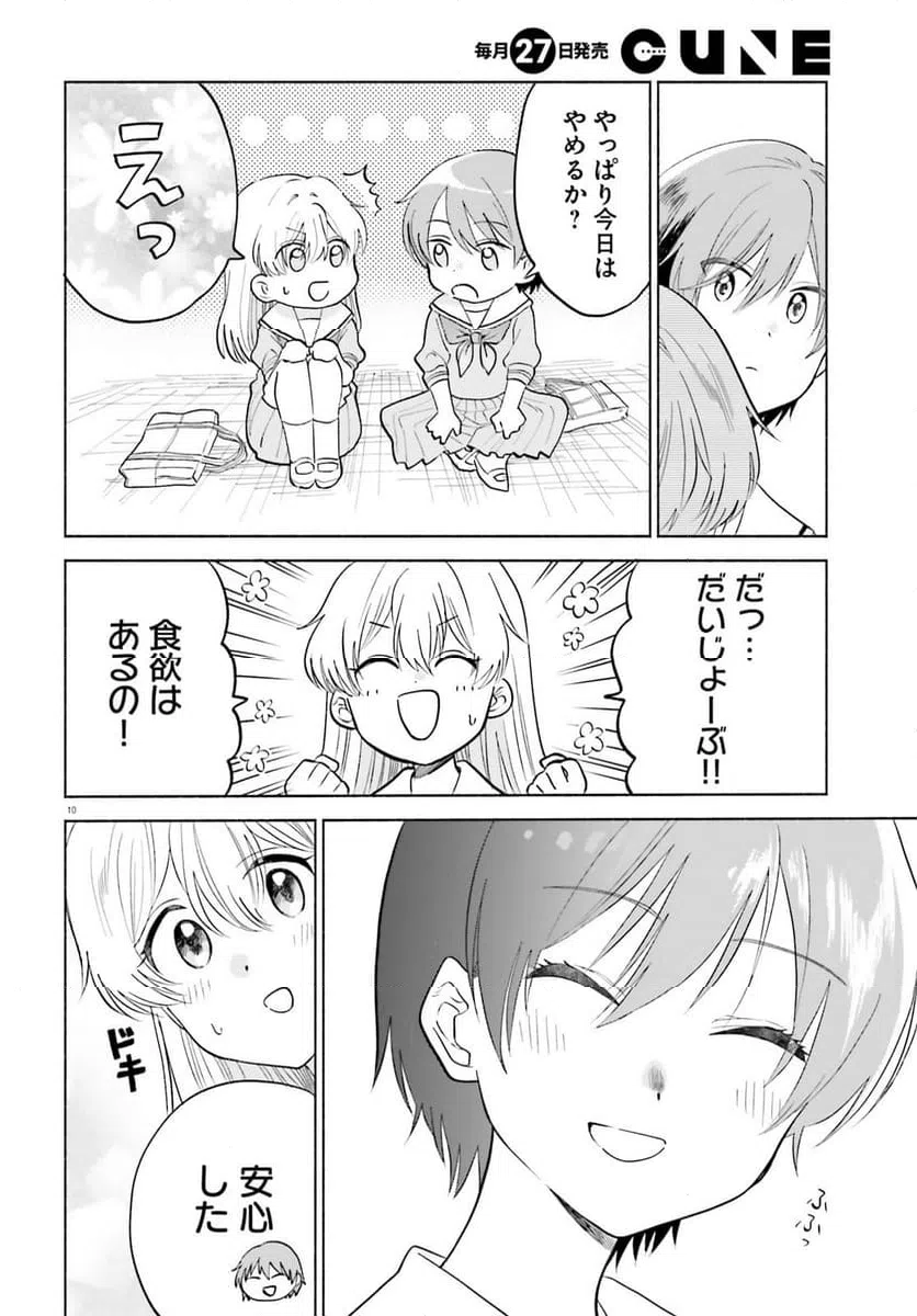 ページ 10 — 第14話