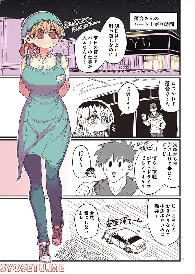 ページ 5 — 第9話