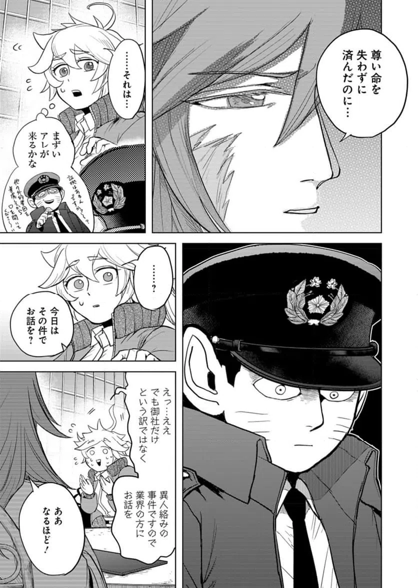 ページ 17 — 第4話