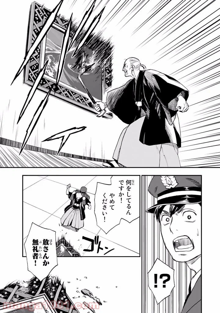ページ 23 — 第9.5話