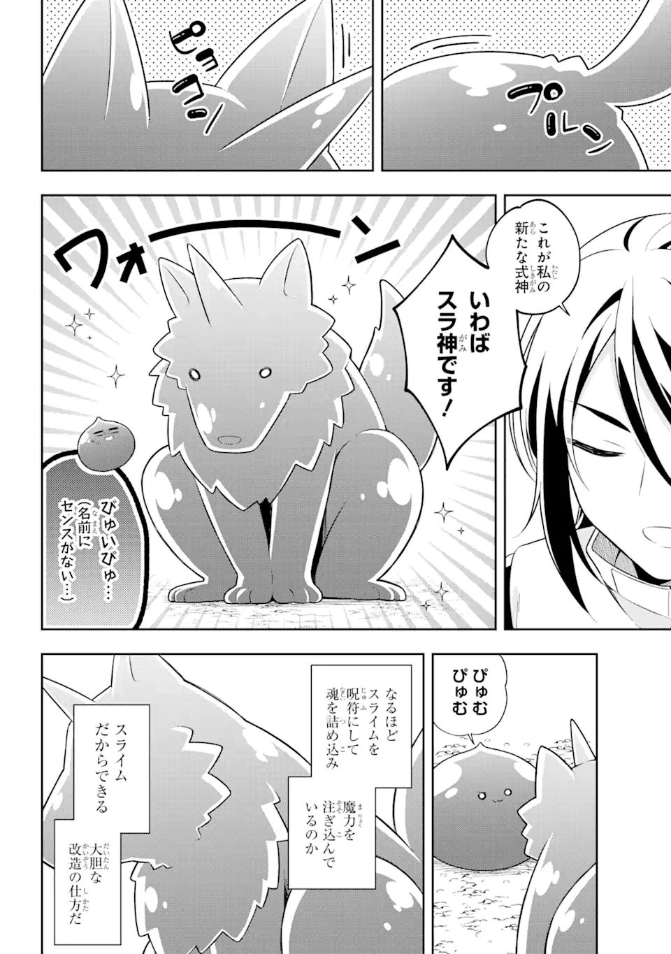 ページ 13 — 第28.2話