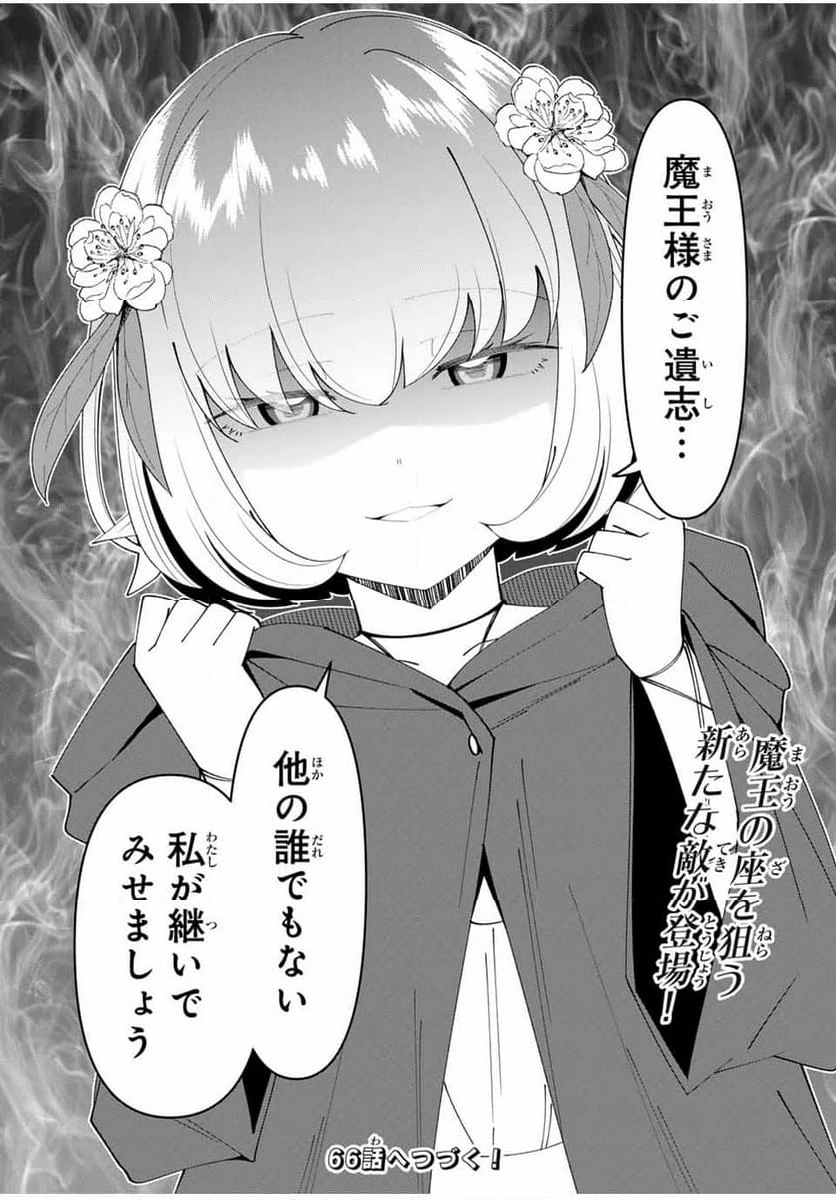 ページ 16 — 第65話