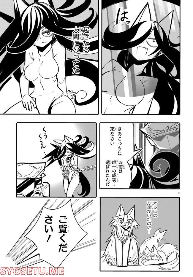 ページ 11 — 第7話