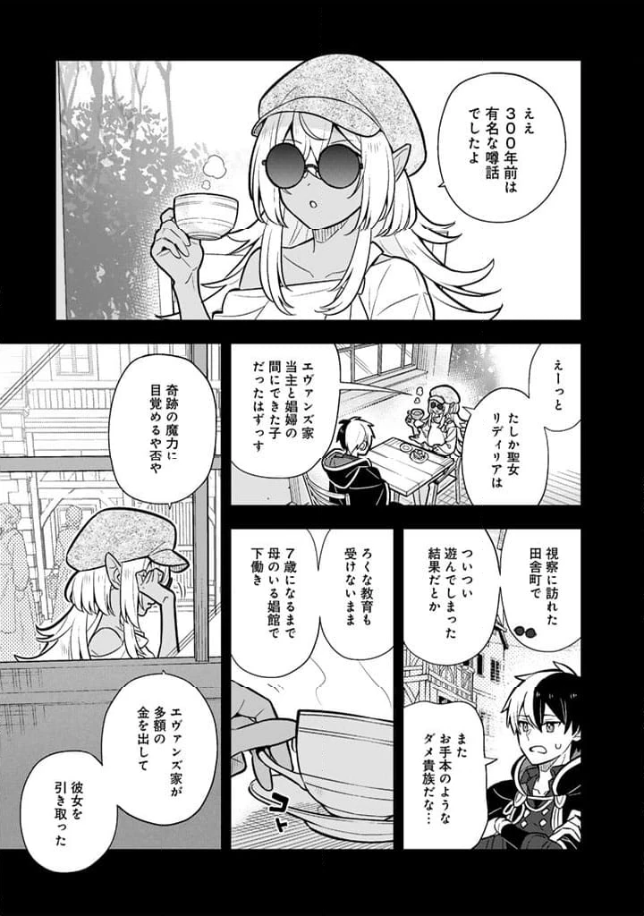 ページ 9 — 第92話