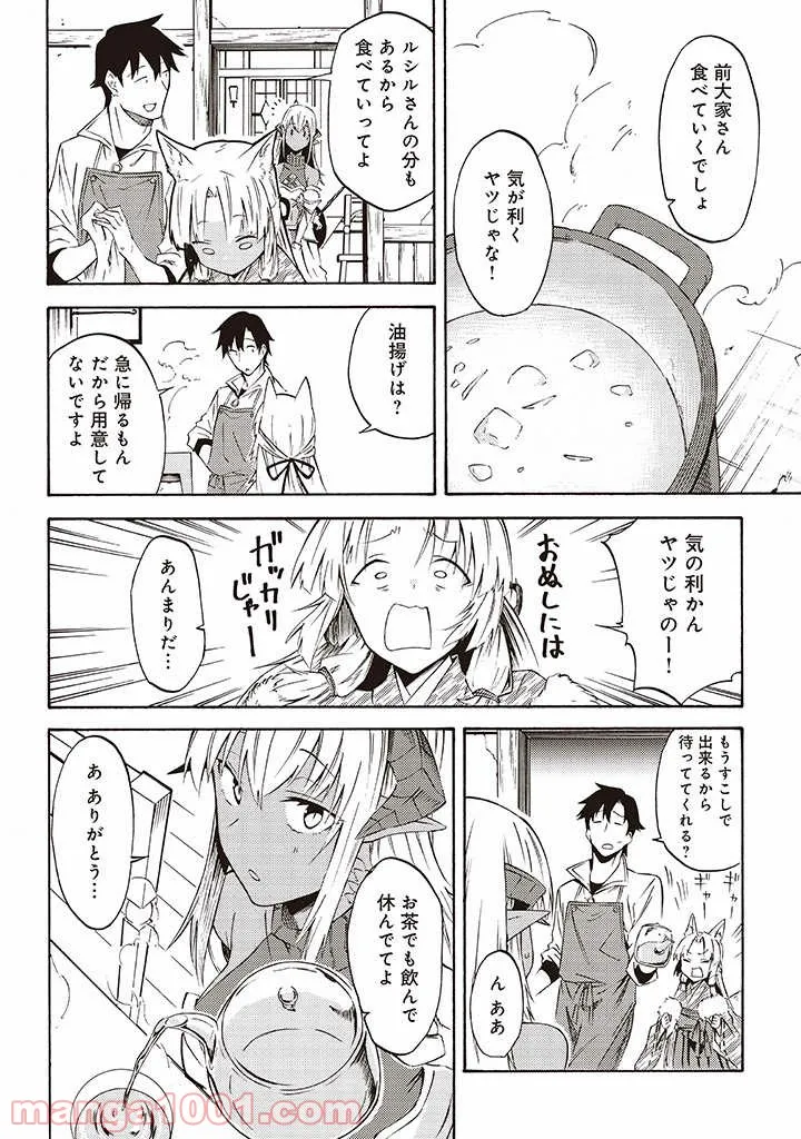 ページ 5 — 第8.2話