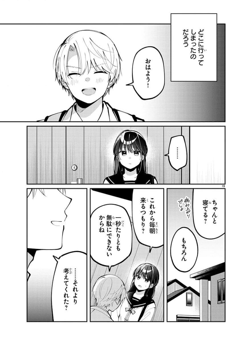 ページ 19 — 第9話