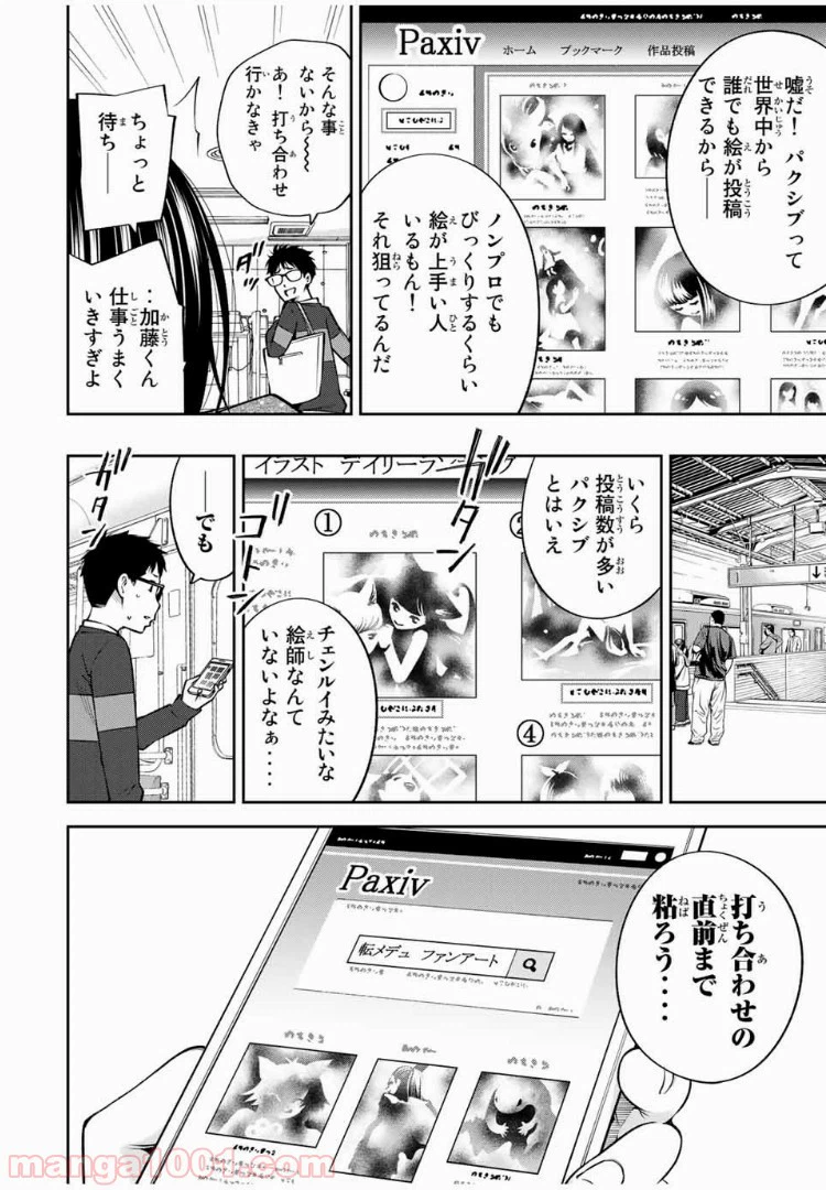 ページ 3 — 第23.2話