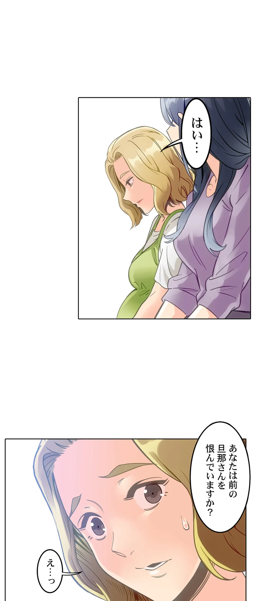 ページ 23 — 第2話