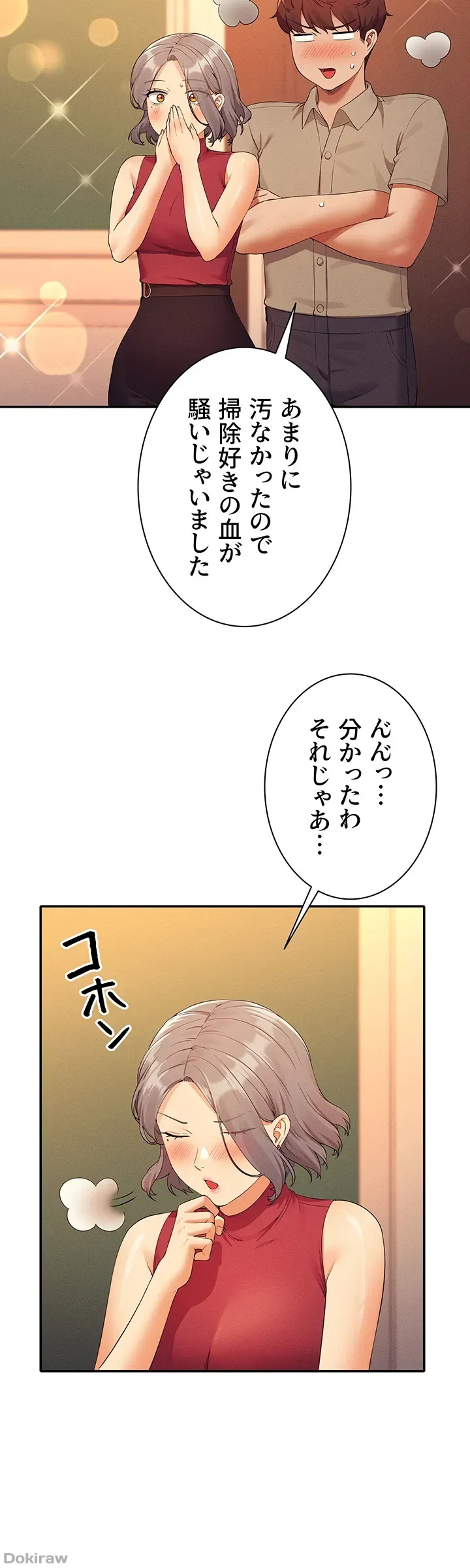 ページ 24 — 第75話