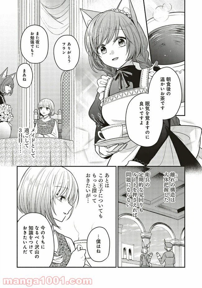 ページ 3 — 第3.1話