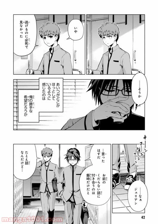 ページ 10 — 第30話