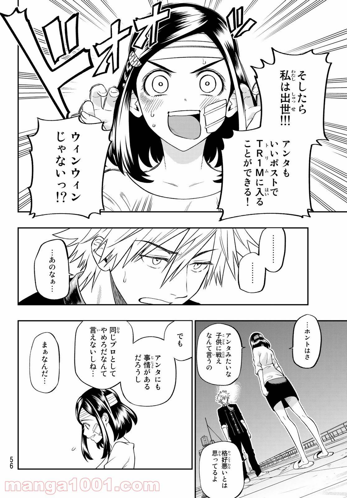 ページ 18 — 第2話