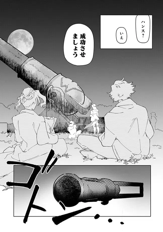 ページ 6 — 第8.1話