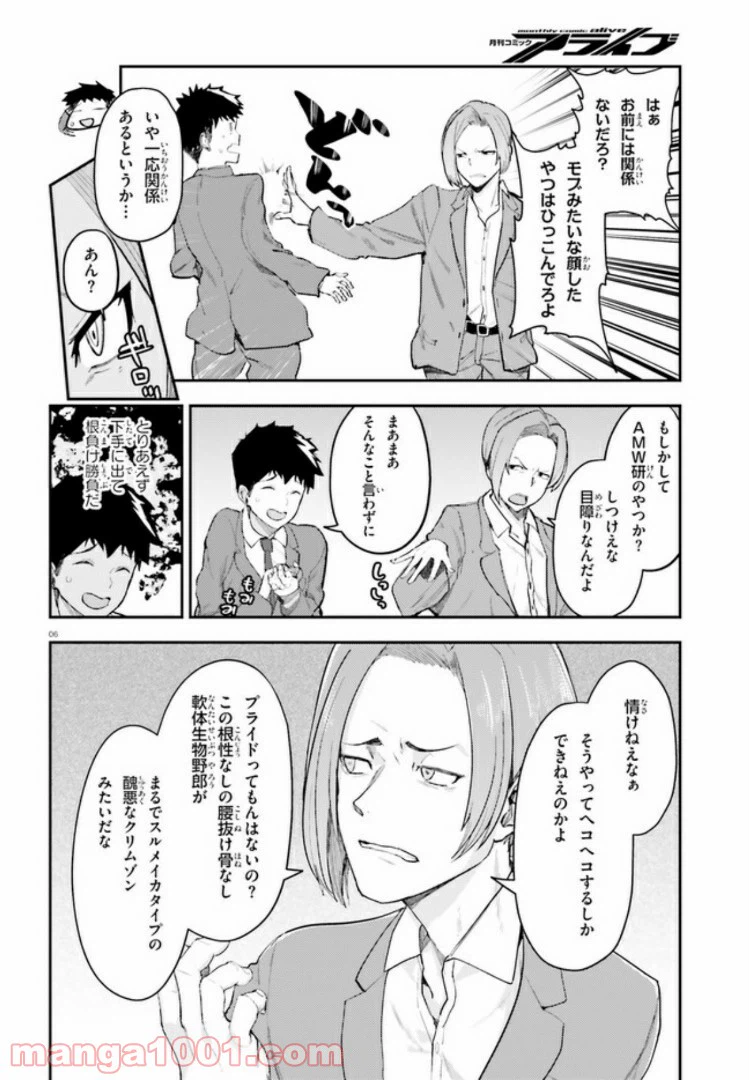 ページ 6 — 第8話