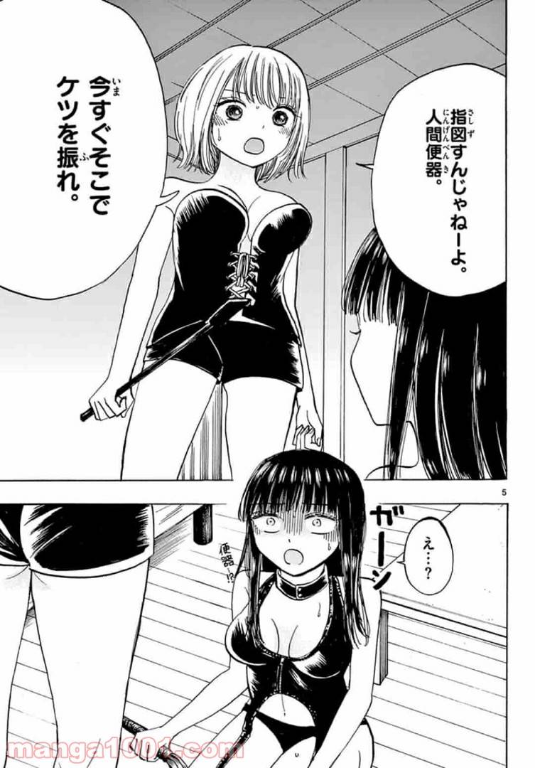 ページ 5 — 第28話