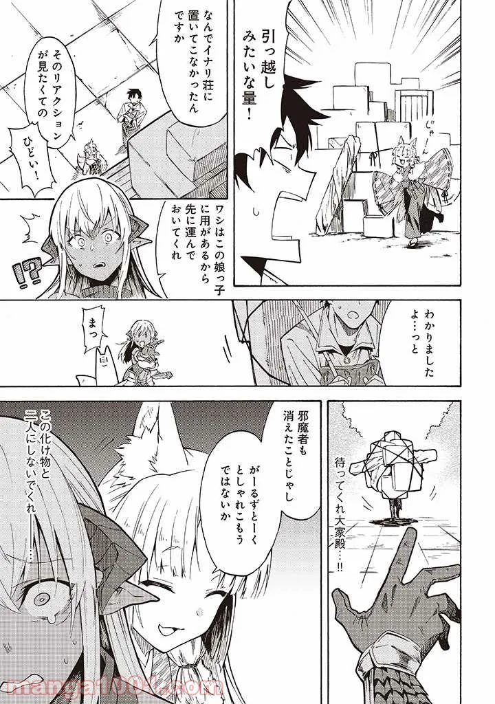 ページ 5 — 第8.1話