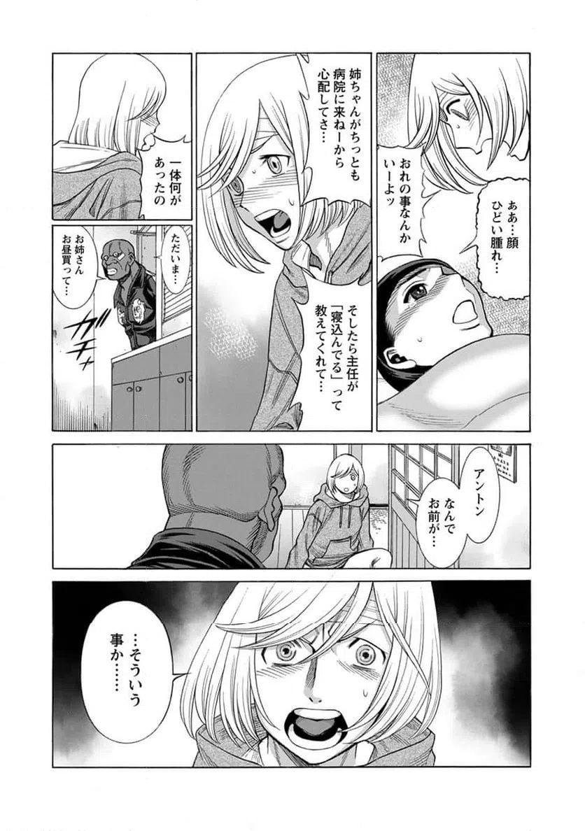 ページ 3 — 第14話